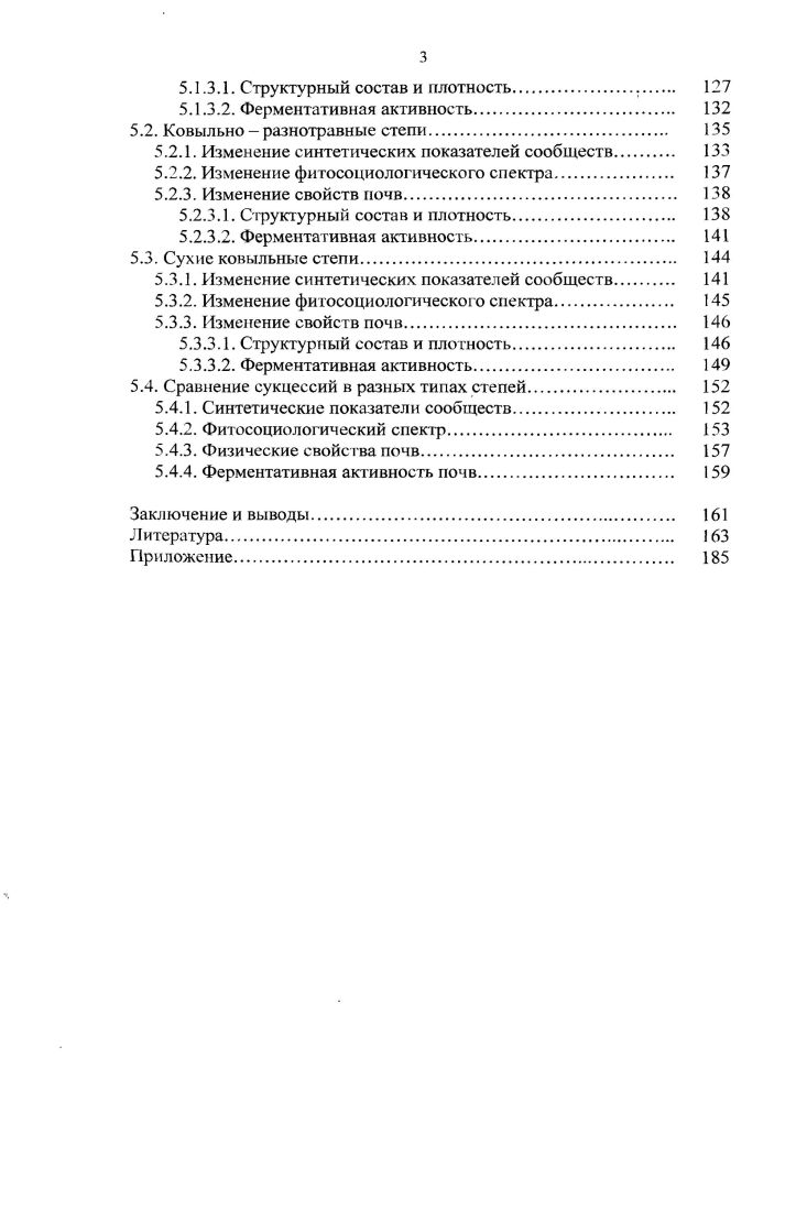 1.1. Место пастбищной дигрессии в классификации форм динамики растительности 