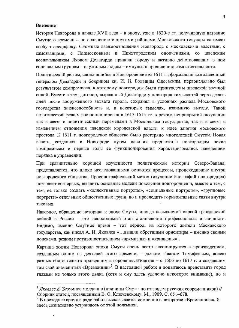 Глава 3. Новгородская земля в начале XVII века. Историкогеографический