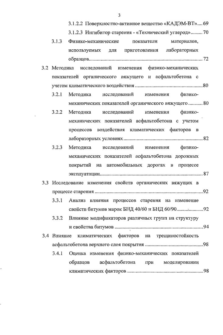 ГЛАВА П. ТЕОРЕТИЧЕСКИЕ ОСНОВЫ , ПОВЫШЕНИЯ