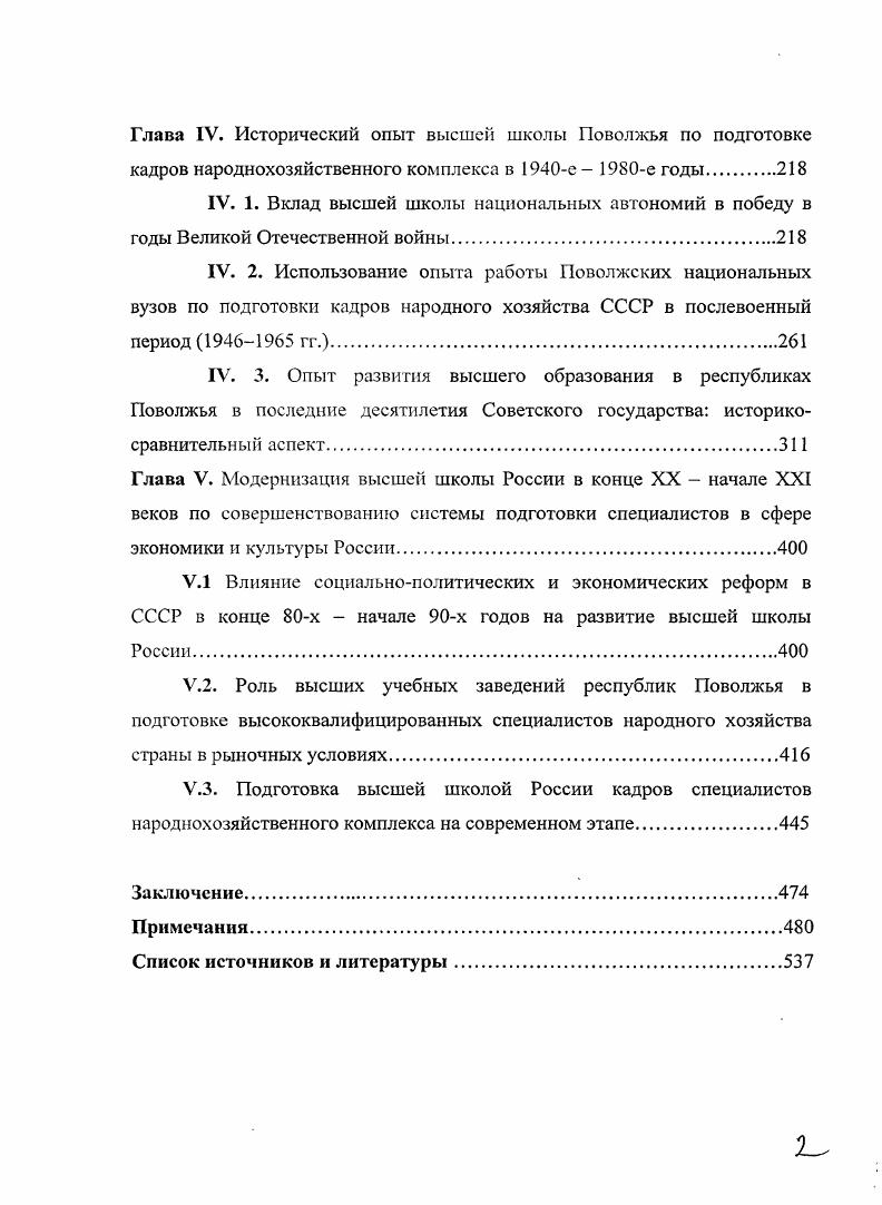 Поволжья в конце XIX начале XX века.