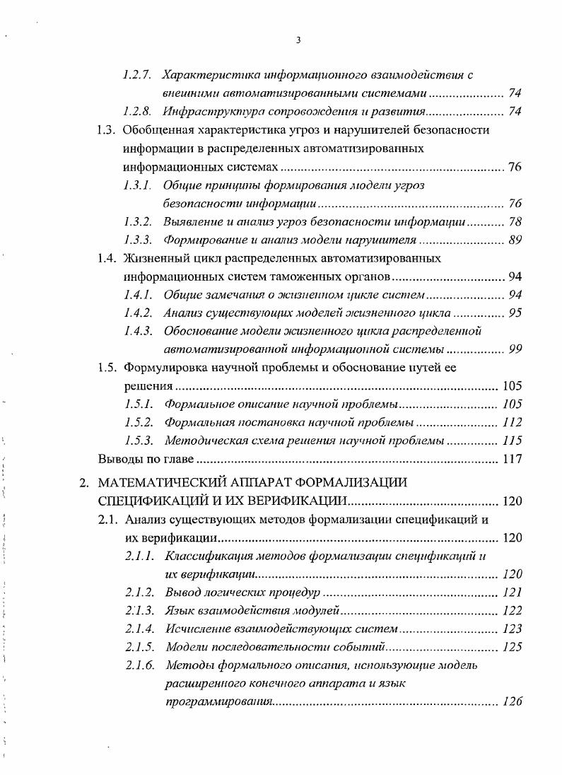 1.1.2. Архитектура безопасности эталонной модели