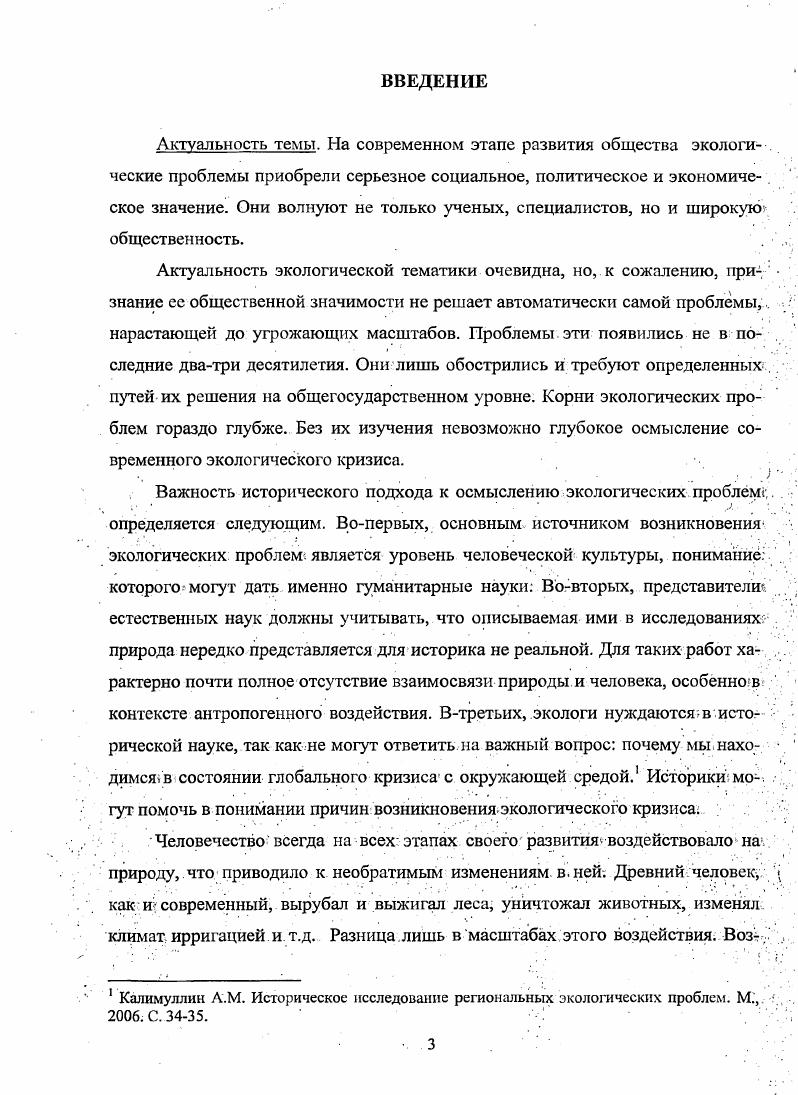 1.1. История изучения проблем освоения Сибири в отечественной историофафии.