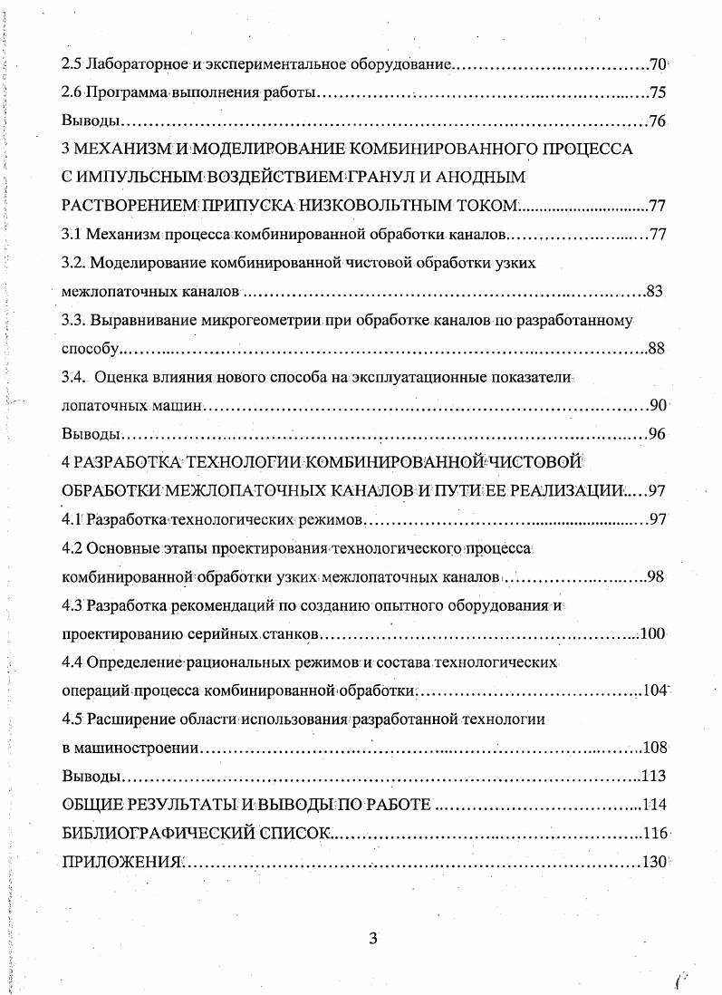 1.1 Типовые детали с межлопаточными каналами