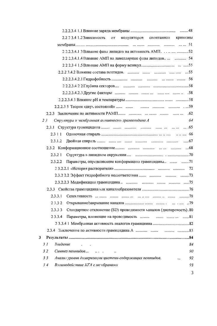 Было показано, что подобные пептиды, аналогично пептиду рер1, способны формировать нековалентные комплексы с белками с их последующим переносом через клеточную мембрану. Важным преимуществом КГА перед рер1 являлось снижение активного соотношения пептидбелок и повышение эффективности переноса, по всей видимости связанных с использованием в качестве гидрофобного домена последовательности грамицидина. Также отличительными чертами КГА являлась их способность в отсутствие белков формировать в мембранах катиопселективные каналы, свойственные природному грамицидину А, а также вызывать в некоторых условиях неселективную проводимость мембран. В то же время возможности оптимизации метода внутриклеточного транспорта белков в составе нековалентных комплексов с пептидамипереносчиками и расширения спектра трансдукционноактивных соединений значительно ограничивались недостаточной изученностью механизма доставки как с помощью рер1, так и с помощью КГА. Единственным общепринятым фактом являлась энергетическая независимость транслокации пептидбелковых комплексов, а также локализация белков внутри клетки вне маркерных областей какоголибо из вариантов эндоцитоза 8, . Таким образом, транспорт осуществлялся в процессе прямого взаимодействия комплексов с липидами мембран, а. Целью настоящей работы являлось детальное исследование взаимодействия КГА с модельными мембранными системами и с транспортируемыми белками как в растворе, так и в присутствии липосом. Кроме того, в культуре эукариотических клеток НеГа была изучена пептидопосредованная трапедукцня модельного белка ргалактозпдазы и прослежена корреляция транспортной активности с поведением тех же пептидов в искусственных мембранных системах. С этой целью наряду с ранее описанными КГА нами была также получена серия новых производных, отличающихся по таким признакам как длина катионного и гидрофобного доменов и их относительная локализация в последовательности пептида. Полученные в результате работы данные позволили существенно продвинуться в понимании физикохимических механизмов, лежащих в основе трансдукцни белков катионными грамицидиновыми аналогами. Обнаруженная нами полная корреляция между эффективностью транспорта и каналообразовательной активностью КГА на искусственных мембранных системах позволяет рассматривать формирование ими пептидлипидных пор как необходимое условие и существенный этап процесса транслокации нековалентных пептидбелковых комплексов. Как было отмечено выше, данная работа посвящена изучению поведения катионных аналогов грамцидина А КГА в искусственных мембранных системах. Поскольку все пептиды этой группы представляют собой химеры, построенные из двух доменов с одной стороны, гидрофобного грамицидина А или его аналога, а с другой, катионного олнгопептида, в литературном обзоре мы знакомим читателя с имеющимися данными о структурнофункциональных взаимоотношениях обширного семейства катионных амфипатичных пептидов. Кроме того, учитывая уникальные структурные особенности грамицидина А. При рассмотрении вопроса взаимодействия с мембранами катионных амфипатичных пептидов, в первую очередь, необходимо обсудить перечень объектов, активность которых будет рассматриваться таблица 1. Наряду с катионными амфипатичными антимикробными пептидами подобными особенностями состава обладает также ряд пептидов, которые исторически рассматривают в рамках группы мембранапроникающих пептидов СРР. В то же время, в последние годы на основании исследования характера взаимодействия с мембранами группы СРР и АМП зачастую рассматривают как практически синонимичные . Кроме того, катионные амфипатичные пептиды встречаются также среди других групп соединений, например мелиттин, который формально считается токсином, хотя, по существу, является представителем катионных амфипатичных АМП. Таким образом, несмотря на то, что объекты рассмотрения относятся к разным группам соединений исходя из исторически сложившейся классификации, вес варианты их взаимодействия с мембранами покрываются активностью АМП. Катионные АМП насчитывают тысячи представителей и сотни групп. 