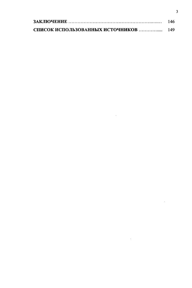 ТЕХНОЛОГИЧЕСКИХ ИННОВАЦИЙ НА МАКРОУРОВНЕ 