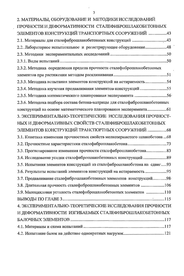 1.1.3. Дефекты и повреждения изгибаемых элементов несущих конструкций