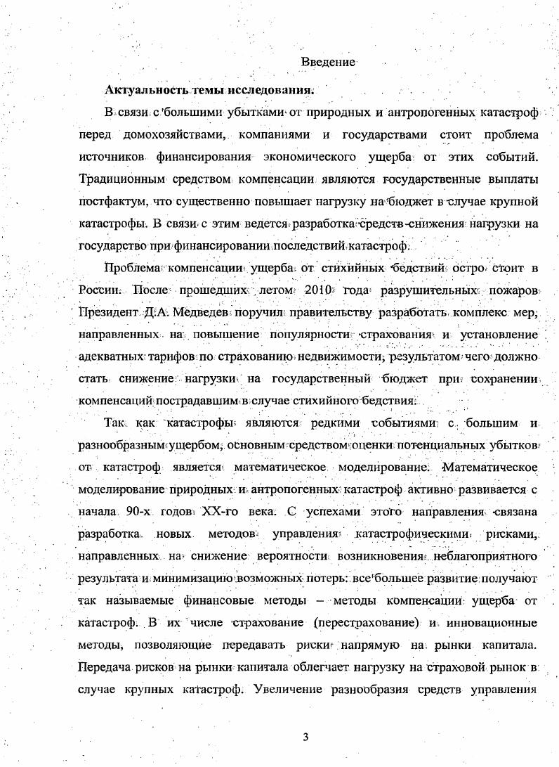 1.1 Определение и характеристики катастроф.