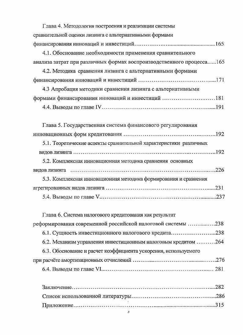 России к новому качеству экономического роста.