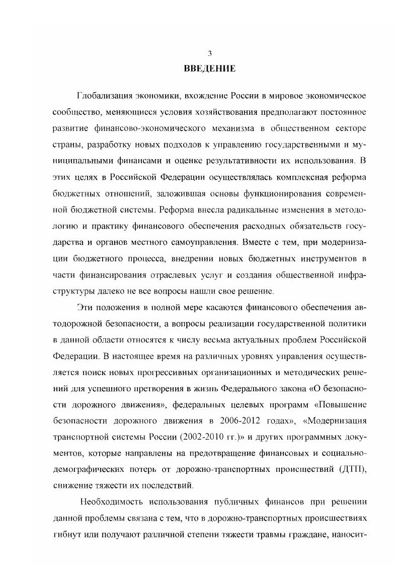 По данным Федерального закона О федеральном бюджете на гол н на плановый период и годов от I. Такая динамика свидетельствует о том, что в федеральном бюджете, составленном на 3летний период, предусматриваются средства на решение задач, заложенных в долгосрочной Концепции социальноэкономического развития России и соответствующем Бюджетном послании Президента РФ Федеральному Собранию РФ. Подводя промежуточный итог, можно сказать, что с экономической точки зрения финансовое регулирование базируется на реальной способности общественных финансов влиять на размеры и приоритеты совокупного спроса, величину накоплений и структуру совокупного предложения, корректировать распределение суммарного дохода между членами общества. При осуществлении регулирования через объемы и структуру расходов государство оказывает прямое или косвенное воздействие на объем и динамику воспроизводственных параметров развитие экономики и социальной сферы в целом в стране и в разрезе субъектов РФ. Основная задача, решаемая в ходе финансового регулирования, связана с установлением пропорций распределения накоплений, обеспечивающих максимально возможное на данном этапе удовлетворение потребностей общества как на макро, так и на микроуровне. Это предполагает наиболее разумное сочетание корпоративных и общественных интересов, отражает финансовый аспект проблемы сочетания системы государственного воздействия с эффективно работающим механизмом рынка в условиях соответствующего временного периода. Этот тезис, с нашей точки зрения, означает не что иное, как результативность государственного финансового регулирования, т. Здесь полагаем уместным привести одно из положений труда Руководство по управлению региональными и муниципальными финансами под ред. А.М. Руководство по управлению региональными и муниципальными финансами. Том I Под общ. Л.М. Лаврова. М. ЛЕНАР Д. С. . Принимая и поддерживая каждую из перечисленных позиций с небольшими купюрами, не влияющими кардинально на их содержание, считаем возможным пойти дальше и классифицировать бюджетную результативность не в качестве критерия эффективности системы управления общественными финансами, а в статусе принципа функционирования бюджетной системы. Предвидим очевидные возражения ст. В редакции Федерального закона от г. ФЗ. Вопервых, и мы в этом глубоко убеждены, с позиций методологии не может быть принципов вообще, без прикладного действующего содержания например принципы построения, функционирования, регулирования, использования и т. Руководствуясь этим посылом, в ст. БК РФ их следовало бы представить в двух форматах принципы построения бюджетной системы РФ и принципы ее функционирования. Вовторых, что очень существенно, результативность использования бюджетных средств, ст. БК РФ и результативность функционирования бюджетной системы это существенно разновесные категории. Второе понятие значительно шире оставляем аргументацию в стороне, она очевидна каждому специалисту, затрагивает не только технологические инструменты исполнения бюджета, а всю систему бюджетных отношений. В связи с чем такая постановка вопроса о включении принципа результативности в перечень принципов функционирования бюджетной системы взамен существующего промежуточного, частичного принципа вполне правомерна. В завершении рассмотрения и обоснования необходимости государственного финансового регулирования считаем обязательным декларировать базовый тезис, обеспечивающий, с нашей точки зрения, успех или неуспех технологий этого процесса. Приведенные технологии в самом широком понимании этого термина не могут быть вещью в себе, они должны составлять неотъемлемую часть общей концепции совершенствования управления публичными финансами, вписываться в критерии эффективности системы управления публичными финансами. Здесь уместно привести схему рис. Л1, в которой получили отражение эти критерии, а мы разделяем в целом означенную позицию уважаемых авторов некоторые дискуссионные моменты изложены нами выше. Руководство по управлению региональными и муниципальными финансами. Том I Под общ. А.М. Лаврова. М. ЛЕНАРД, . С. . 