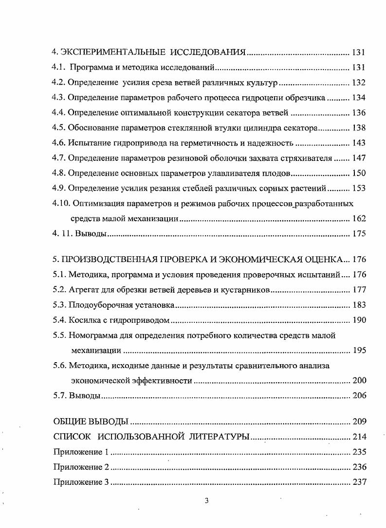 1.1. Характеристика крестьянских фермерских хозяйств.