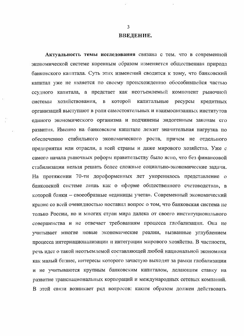 1.1. Рефоспективный анализ банковского капитала.