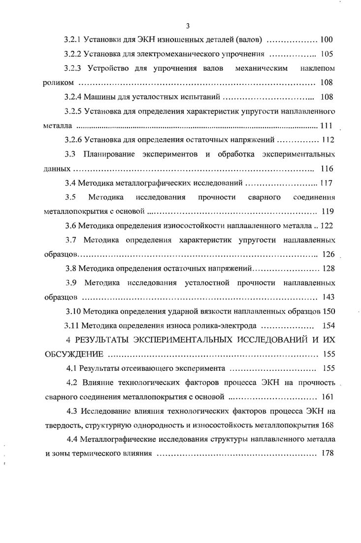 1.2 Эксплуатационные свойства восстанавливаемых деталей. 