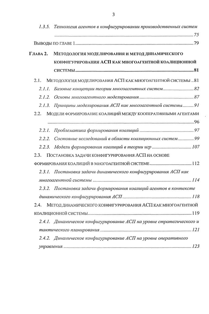 1.1. Современные формы интеграции промышленных предприятий