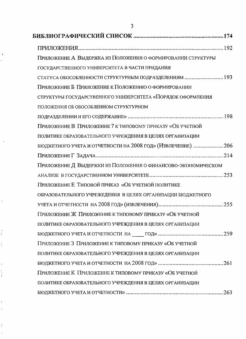 1.2 Сложная организационная структура вуза как совокупность