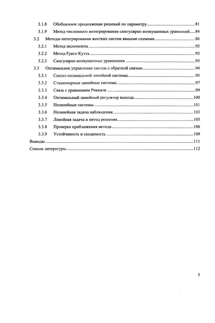 1.1 Матричная модель продольного возмущенного движения судов с динамическим