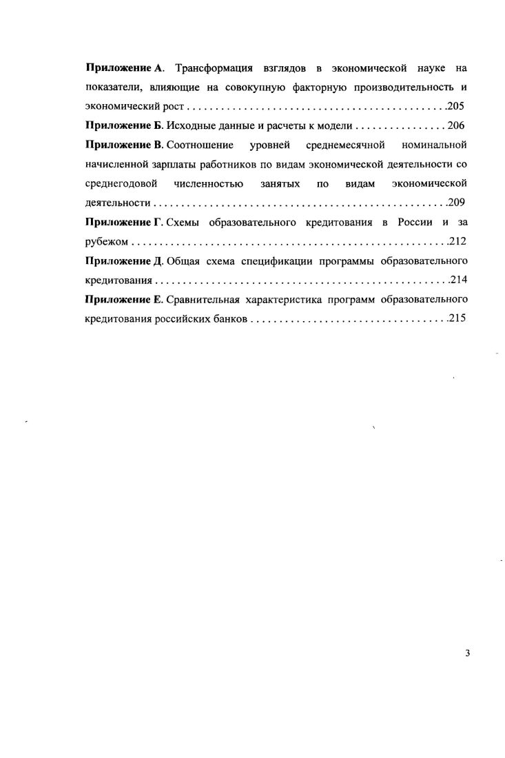 1.1. Экономическое развитие как производная качества человеческого капитала.