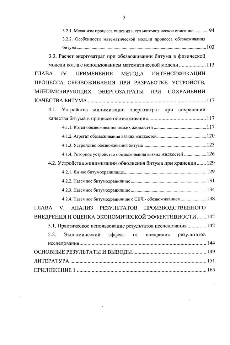 1.1. Анализ оборудования используемого для обезвоживания битума на АБЗ.