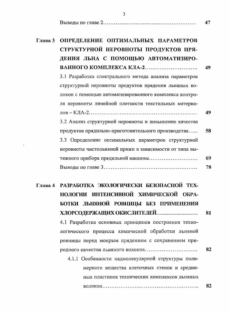 1.3 Факторы, определяющие обрывность льняной пряжи в