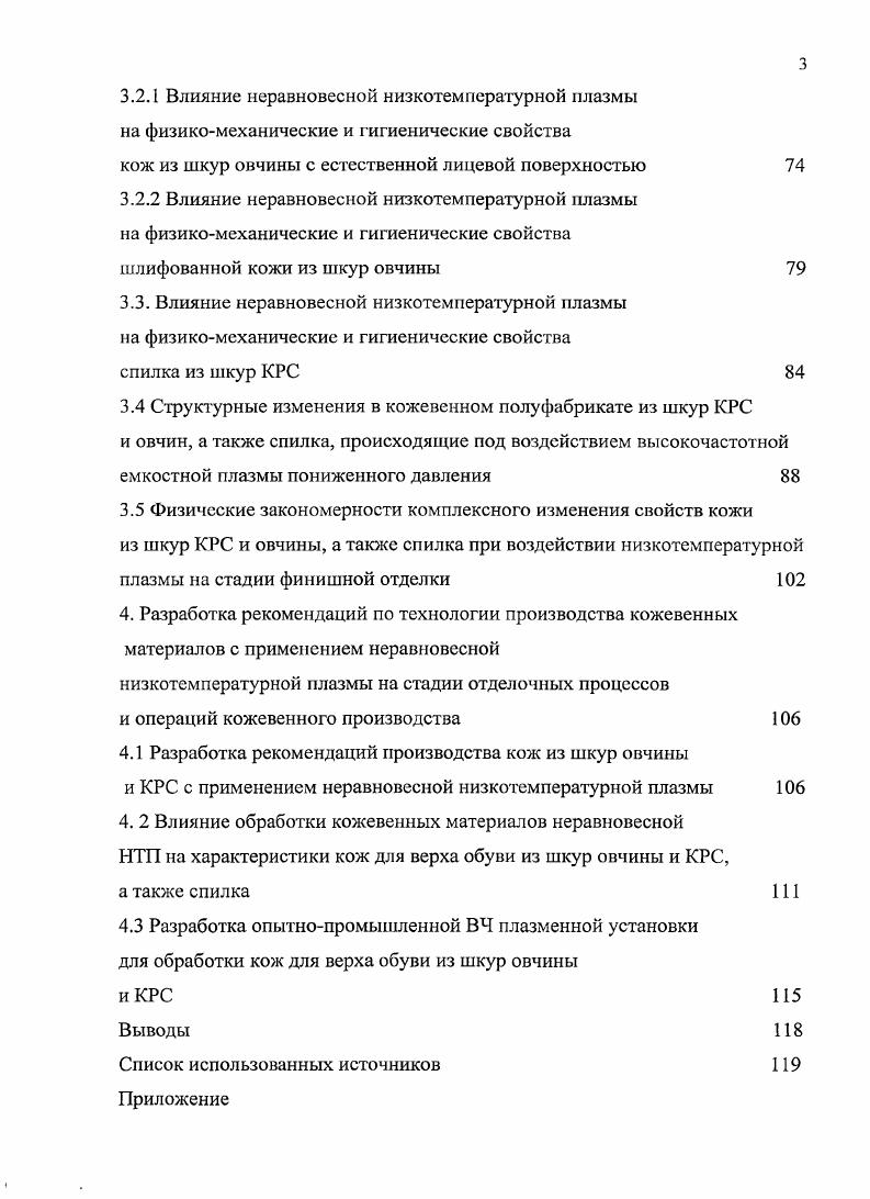 1.1 Анализ видов отделок кож, применяемых при производстве
