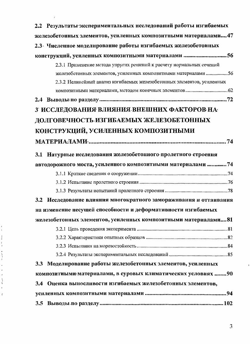 1.1.2 Нагрузки и воздействия, особенности работы.
