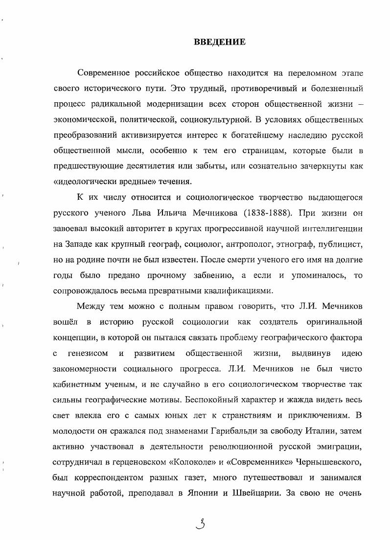 РАЗДЕЛ II. ПРОБЛЕМА ГЕОГРАФИЧЕСКОГО ДЕТЕРМИНИЗМА В ТРУДАХ Л.И. МЕЧНИКОВА.