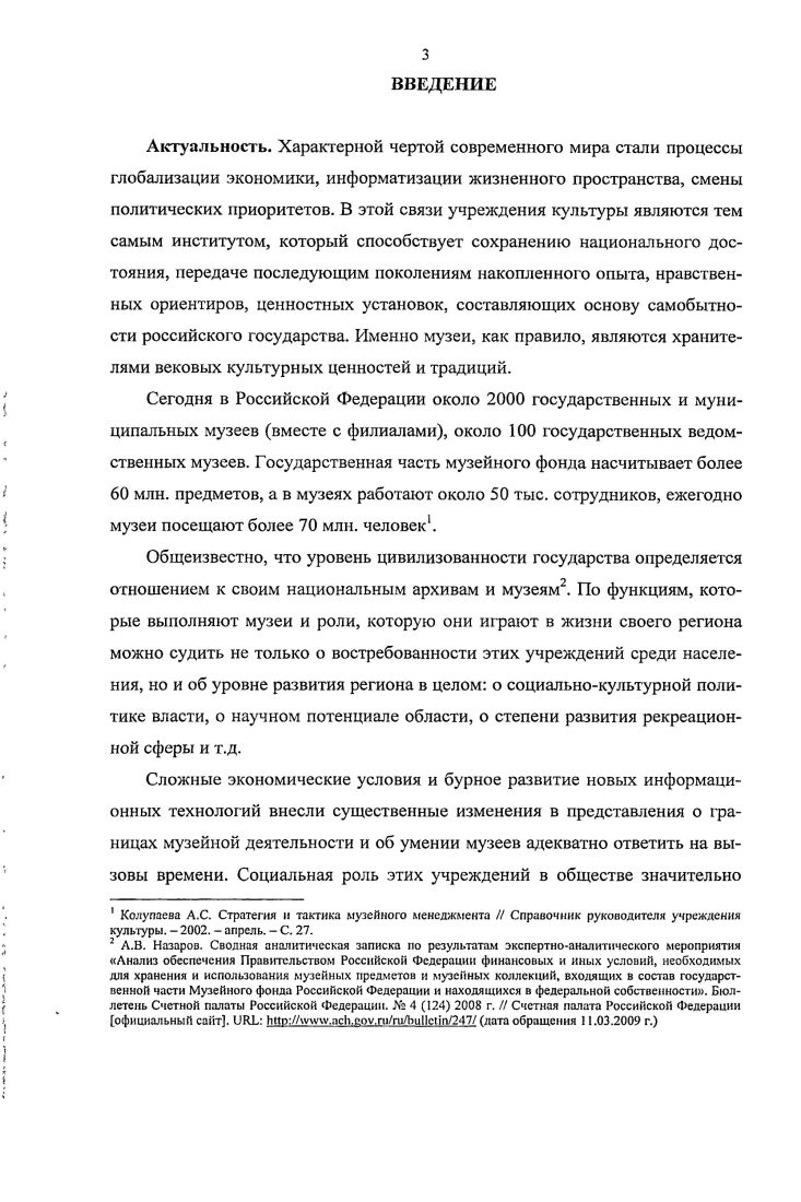 1.3. Укрепление материальнотехнической базы музеев
