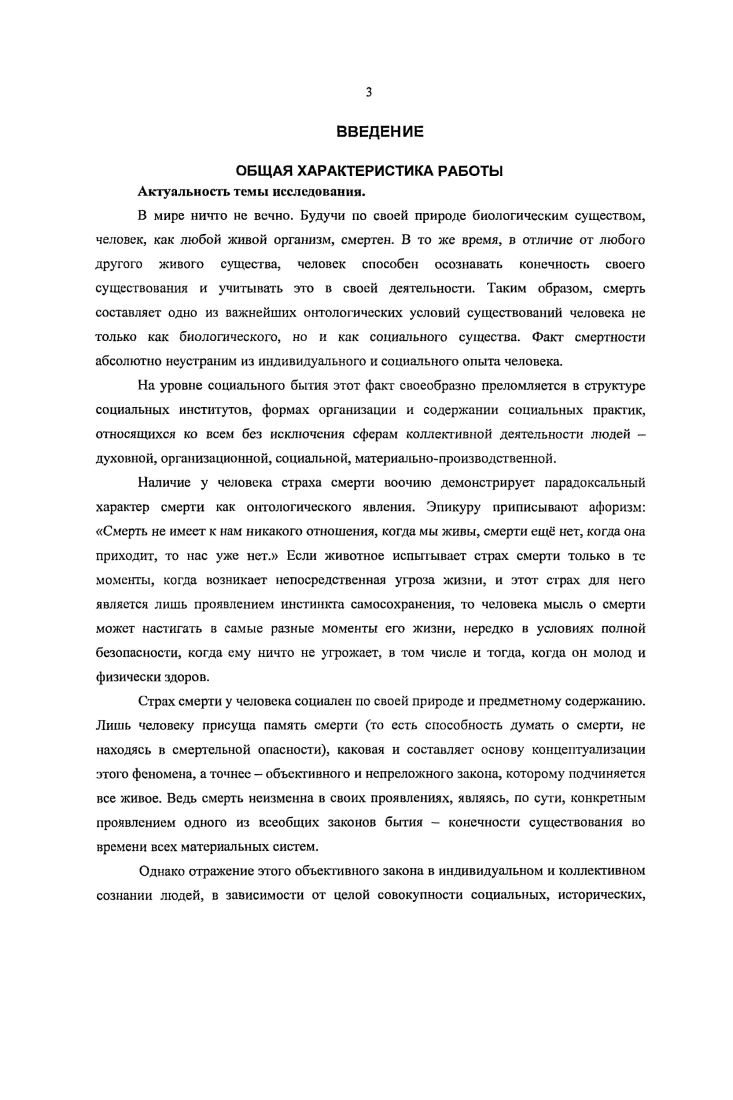 1.2. Категориальная основа исследования концептуализации смерти в сознании общества
