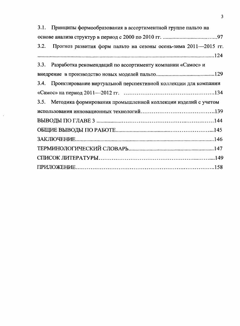 1.3. Исследование взаимосвязи новых материалов в творчестве модельеров с