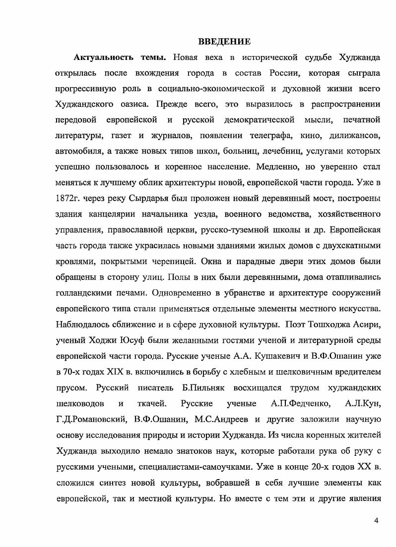 1.2. Русские в Худжанде. Закладка основы русского города.  стр. 