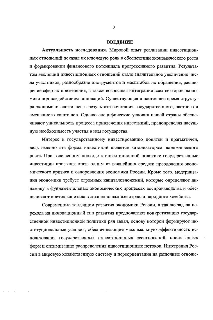 ГЛАВА 2. ИНСТИТУЦИОНАЛЬНАЯ ОРГАНИЗАЦИЯ ГОСУДАРСТВ ЕННЫХ ИНВЕСТИЦИЙ.