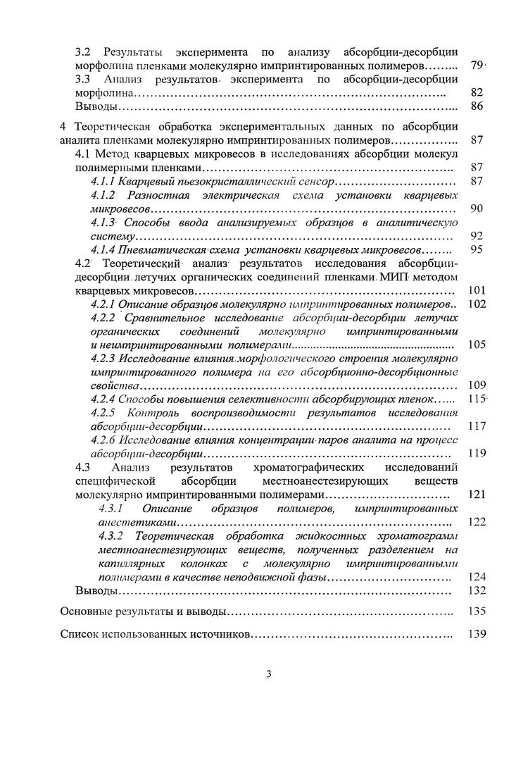 1.1.4 Молекулярно импринтированные полимеры. 