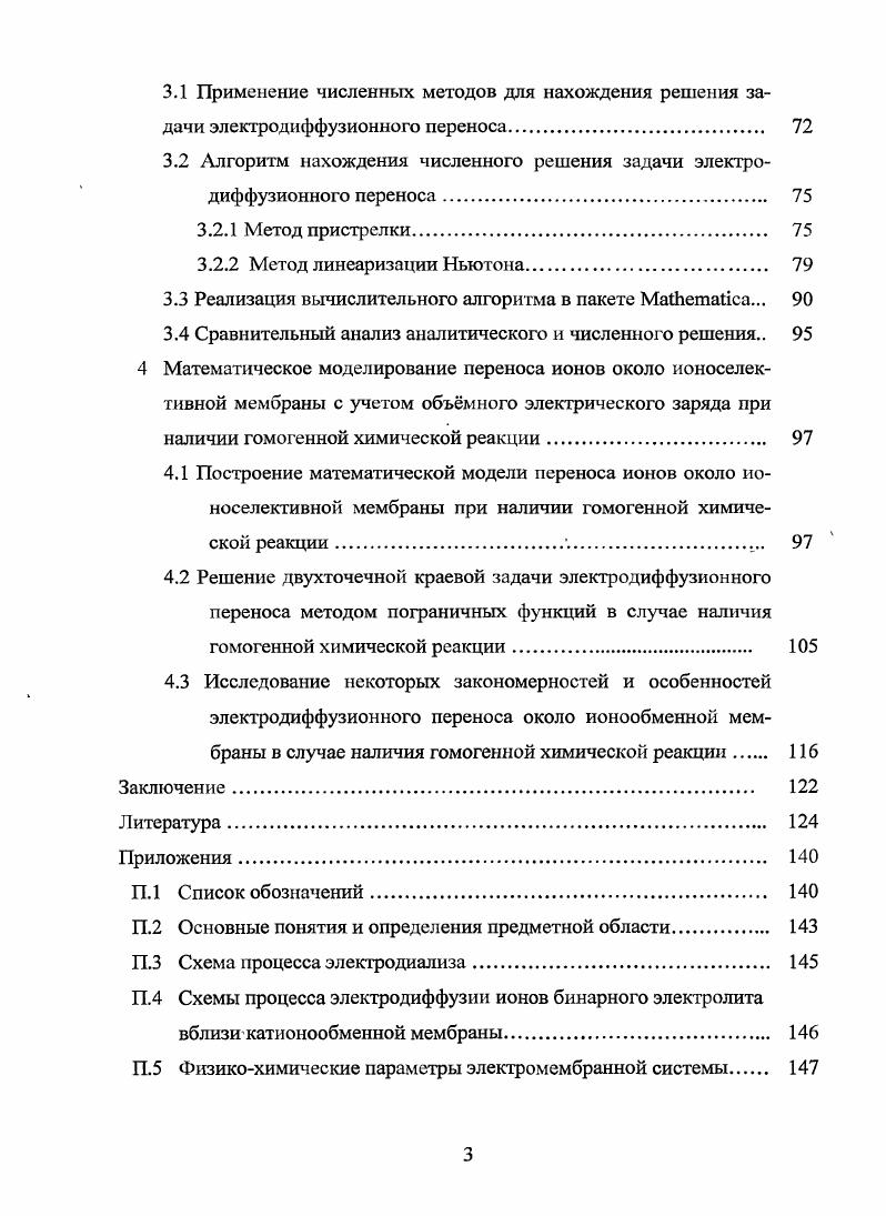 тивной мембраны во внешнем электрическом поле 