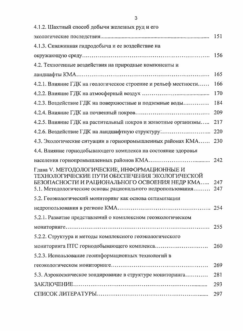 1.2. Техносфера и природнотехнические системы 