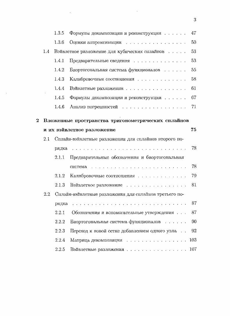 1.3.3 Вложенность пространств и вэйвлетное разложение 