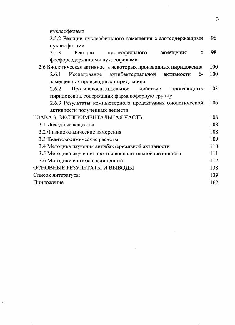 1.2 Реакционная способность пиридоксина