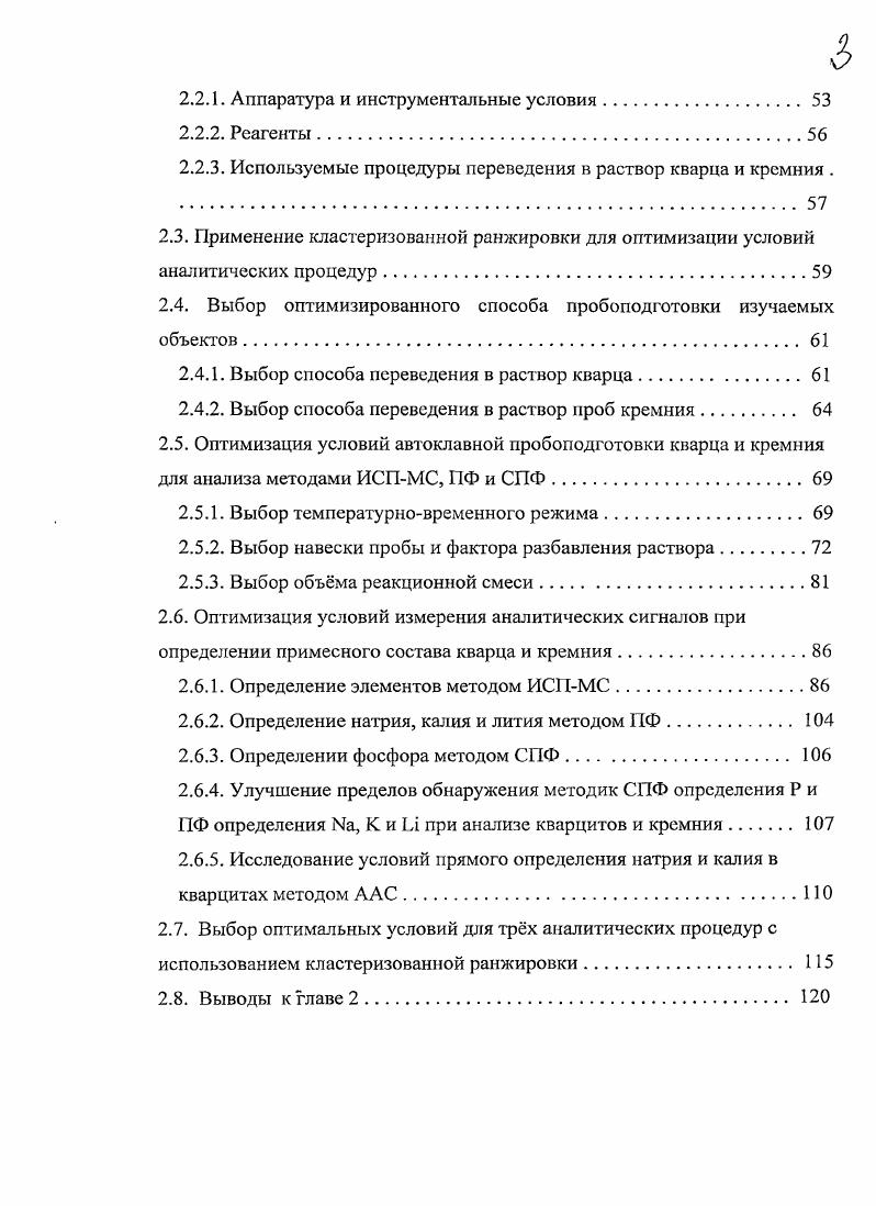 1.3. Методы определения аналитов в кварце и кремнии