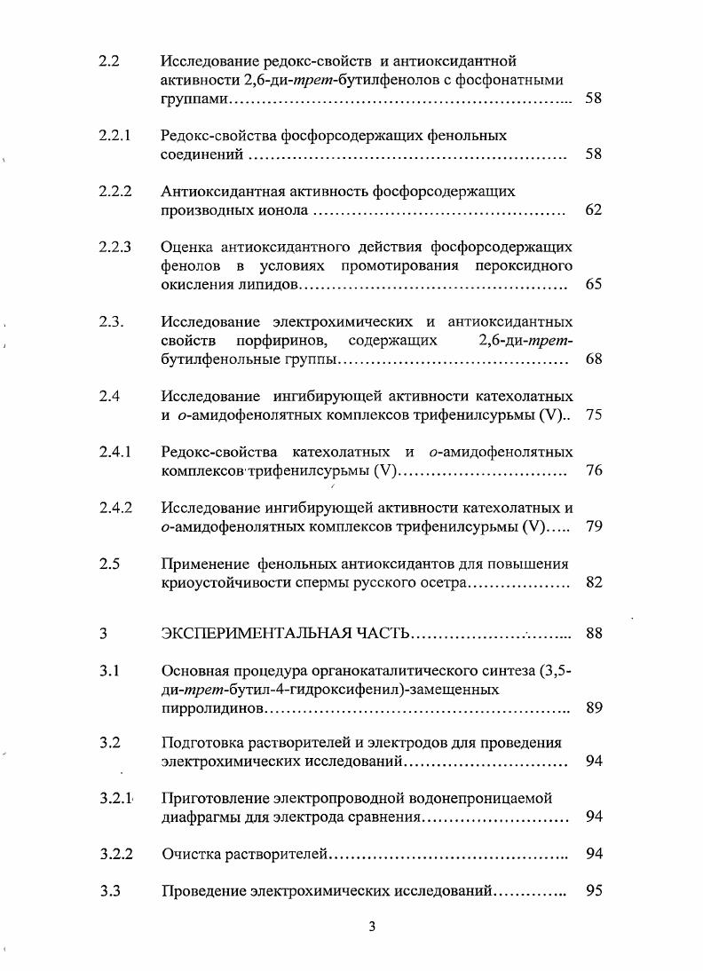 Антиоксиданты и ингибиторы радикальных окислительных процессов.