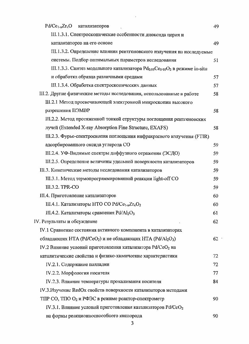 Ш.2. Другие физические методы исследования, использованные в работе 