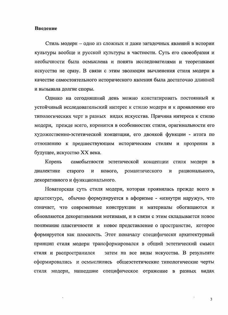 1.2. Хронология и эволюция стиля модерн 