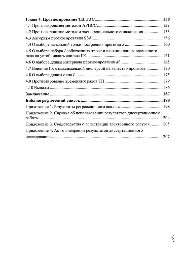 1.2 Методы обработки и анализа ТП ТЭС.