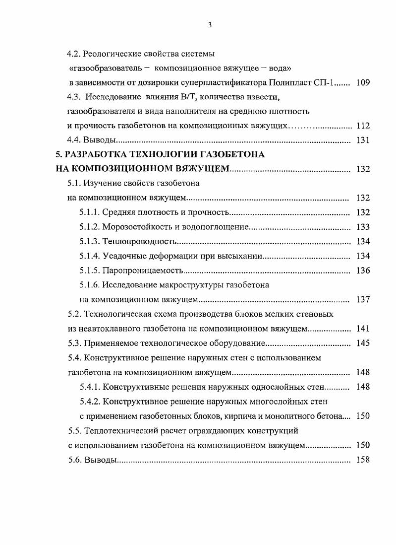 1.2. Способы формирования пористой структуры ячеистых бетонов 