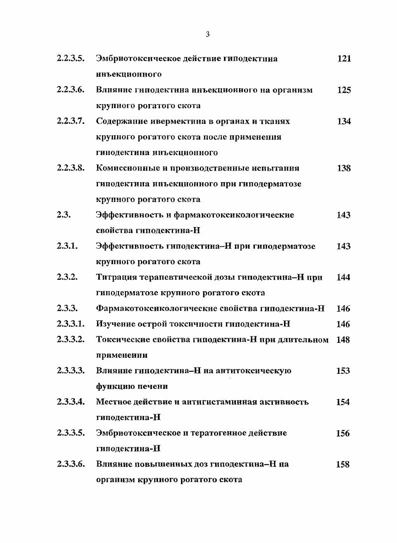 1.2. Инссктоакарицидные свойства препаратов на основе ципермегрина