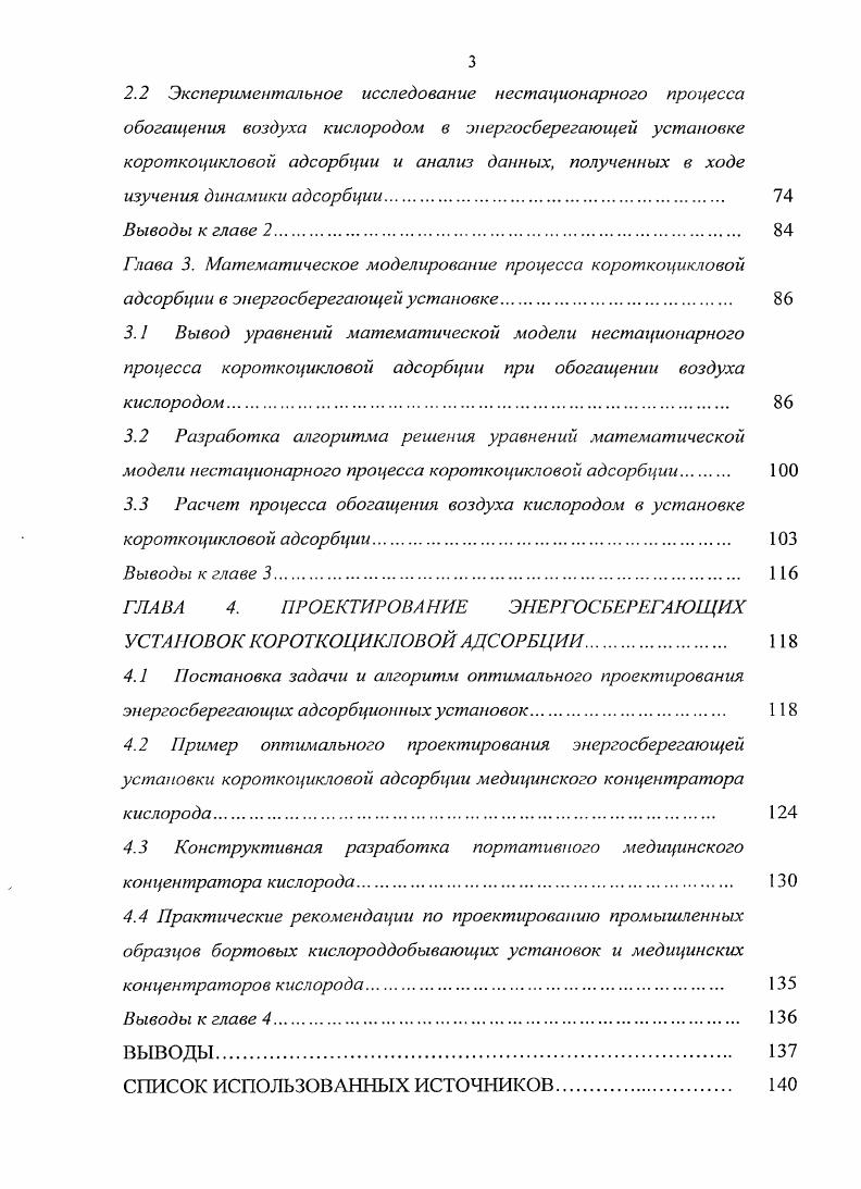 1.2 Основные подходы к разработке процессов и аппаратов короткоцикловой адсорбции. 