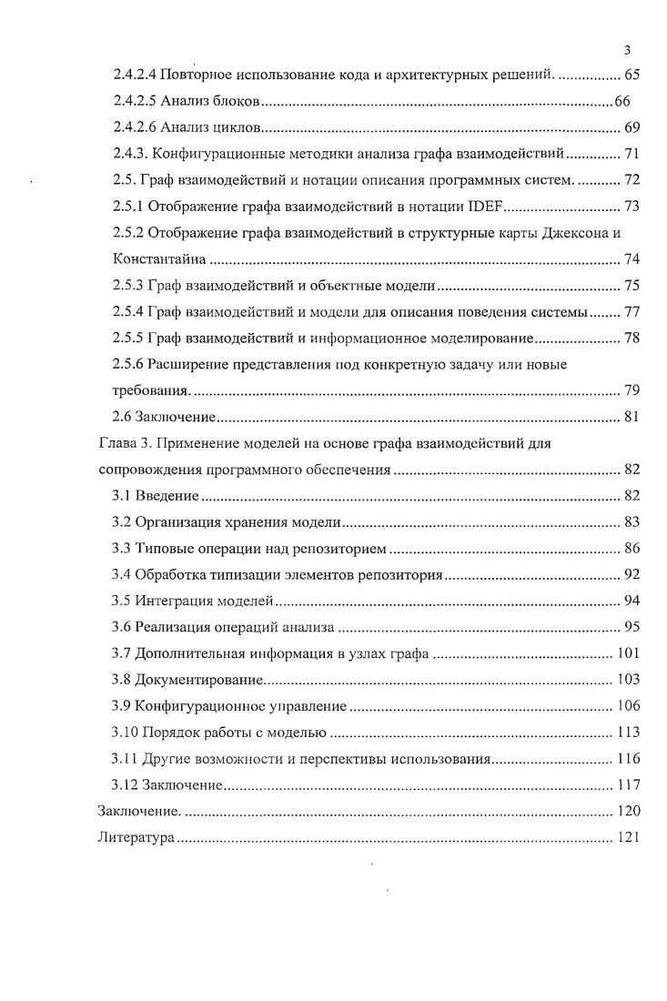 1.2 Первые технологии моделирования программных систем