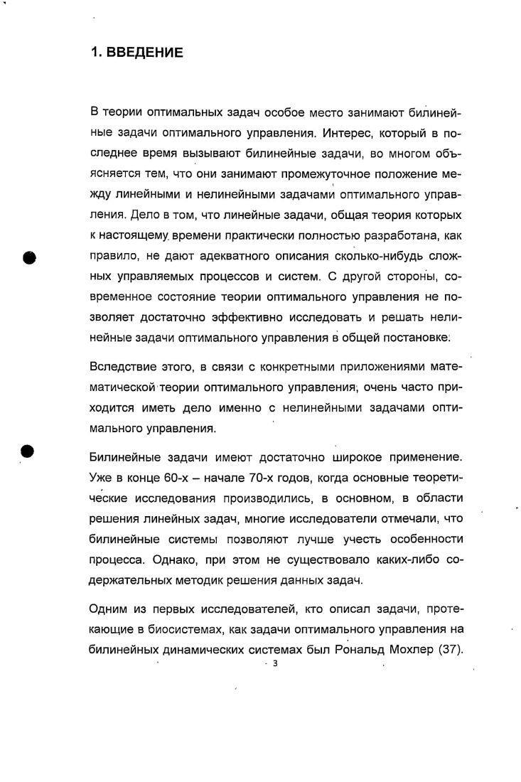 3. Исследование структуры множества достижимости билинейной задачи ОУ. 