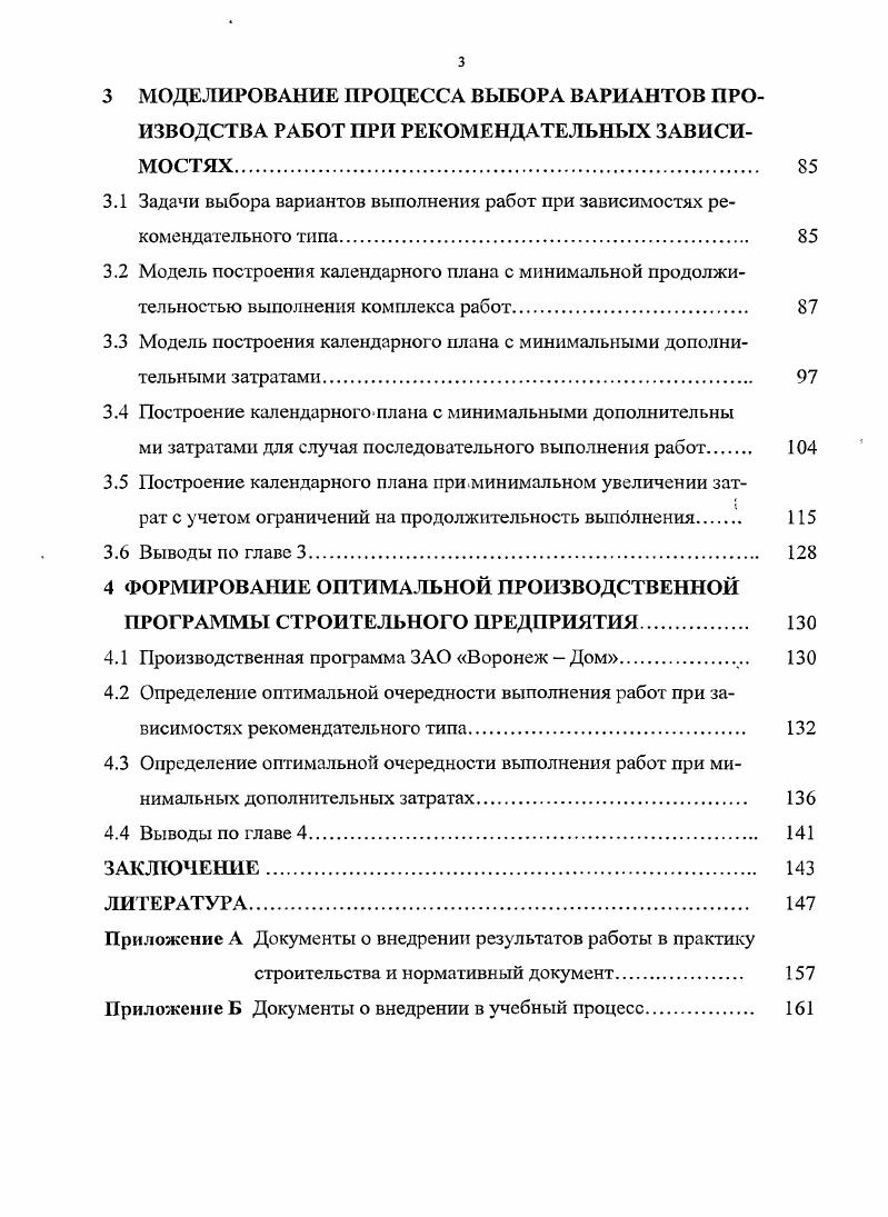 1.3 Состав организационно  технологической документации. .