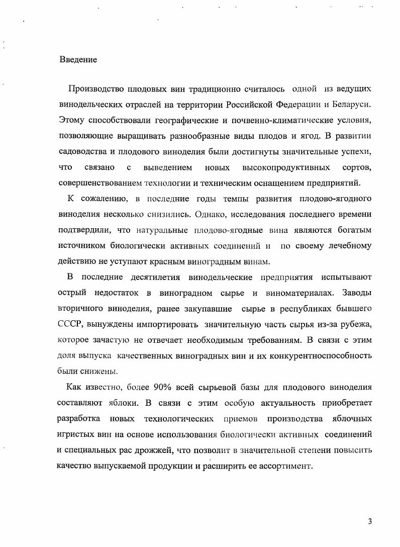 1.3. Характеристика и применение активных сухих дрожжей в виноделии