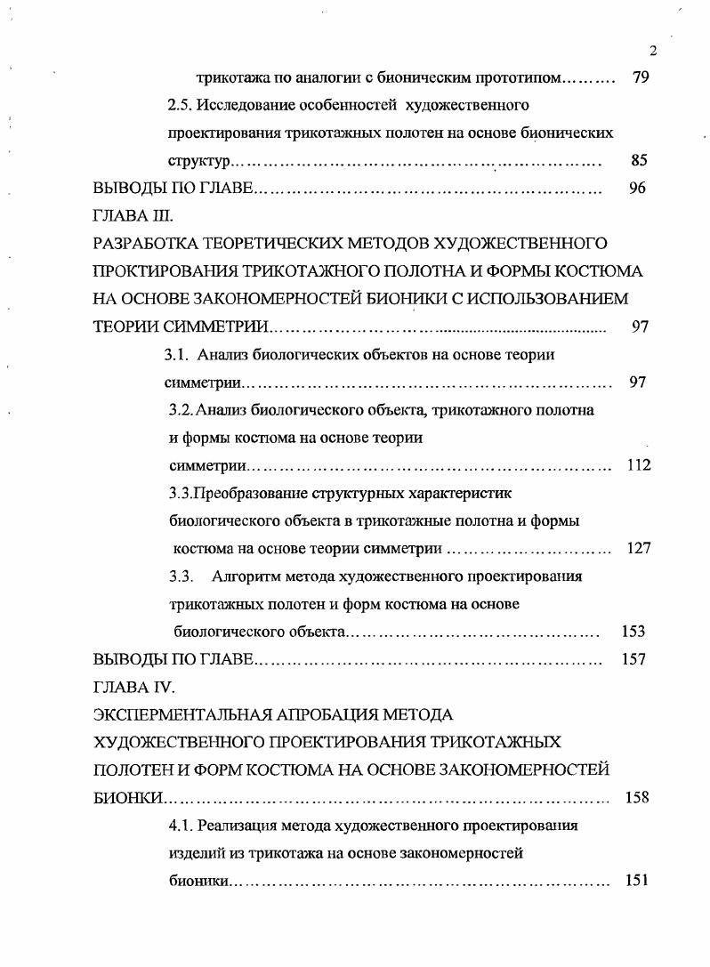 1.4. Использование природного потенциала в моделировании одежды. 