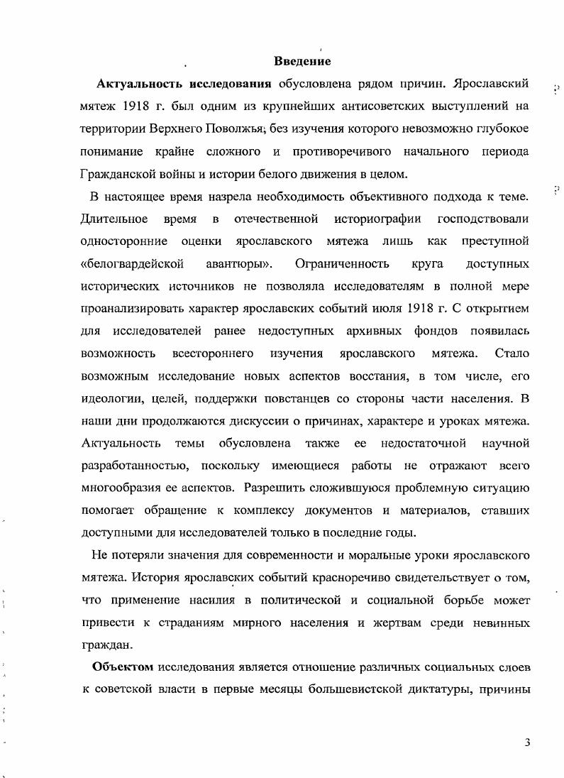  I. РАССТАНОВКА СИЛ В ЯРОСЛАВСКОЙ ГУБЕРНИИ