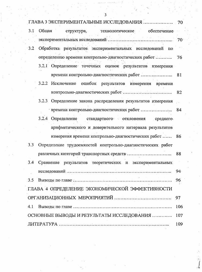 1.1 Анализ структуры парка автотранспортных средств 